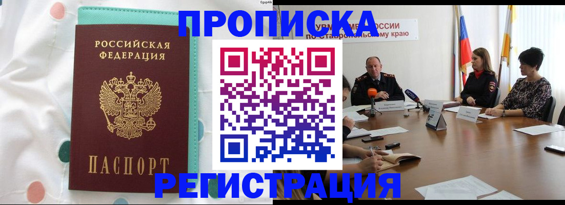 прописка в квартире в Усть-Джегуте